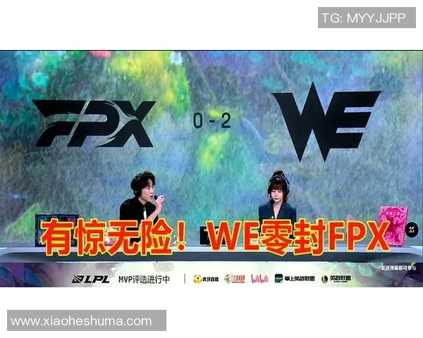 赛后分析：FPX与WE对决中的个人能力表现与影响探讨
